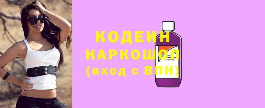 Codein Purple Drank  продажа наркотиков  Белокуриха 